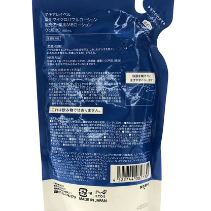 Z000 マキアレイベル マイクロバブル ジェルクレンジング 140g 2本 & 薬用マイクロバブルローション 100mL 計３個セット　ラスト1点！