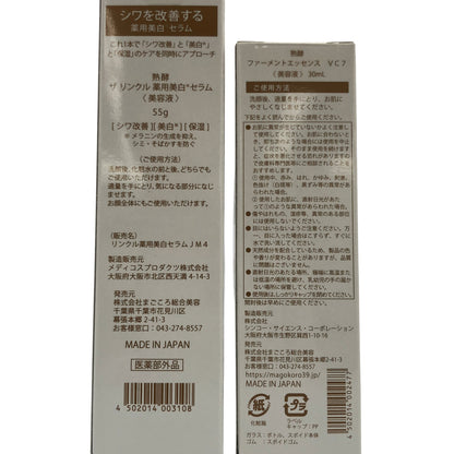 Z000 熟酵 ファーメントエッセンス VC 7 30mL & ザ リンクル 薬用美白セラム 55g 計2本セット　ラスト1点！