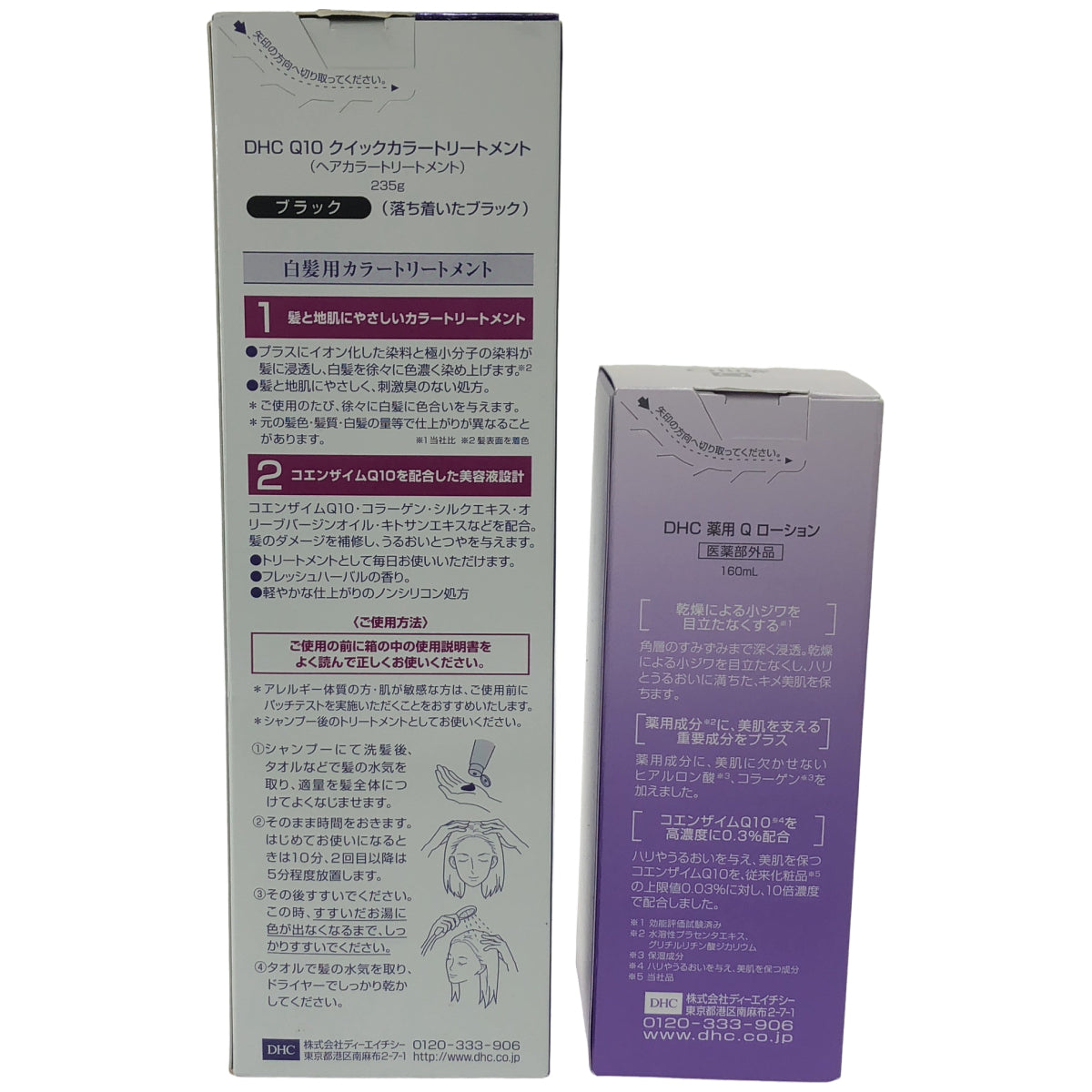 Z000 DHC 薬用 Q ローション 160mL & Q10 クイックカラートリートメント ブラック 235g 計2本セット　ラスト1点！