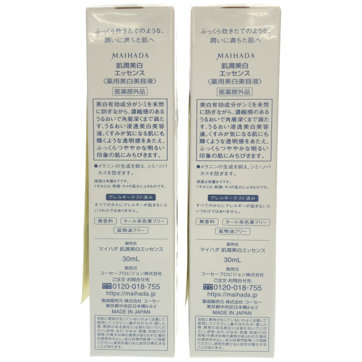 Z000 MAIHADA 肌潤美白エッセンス 30mL 計2個セット　ラスト1点！