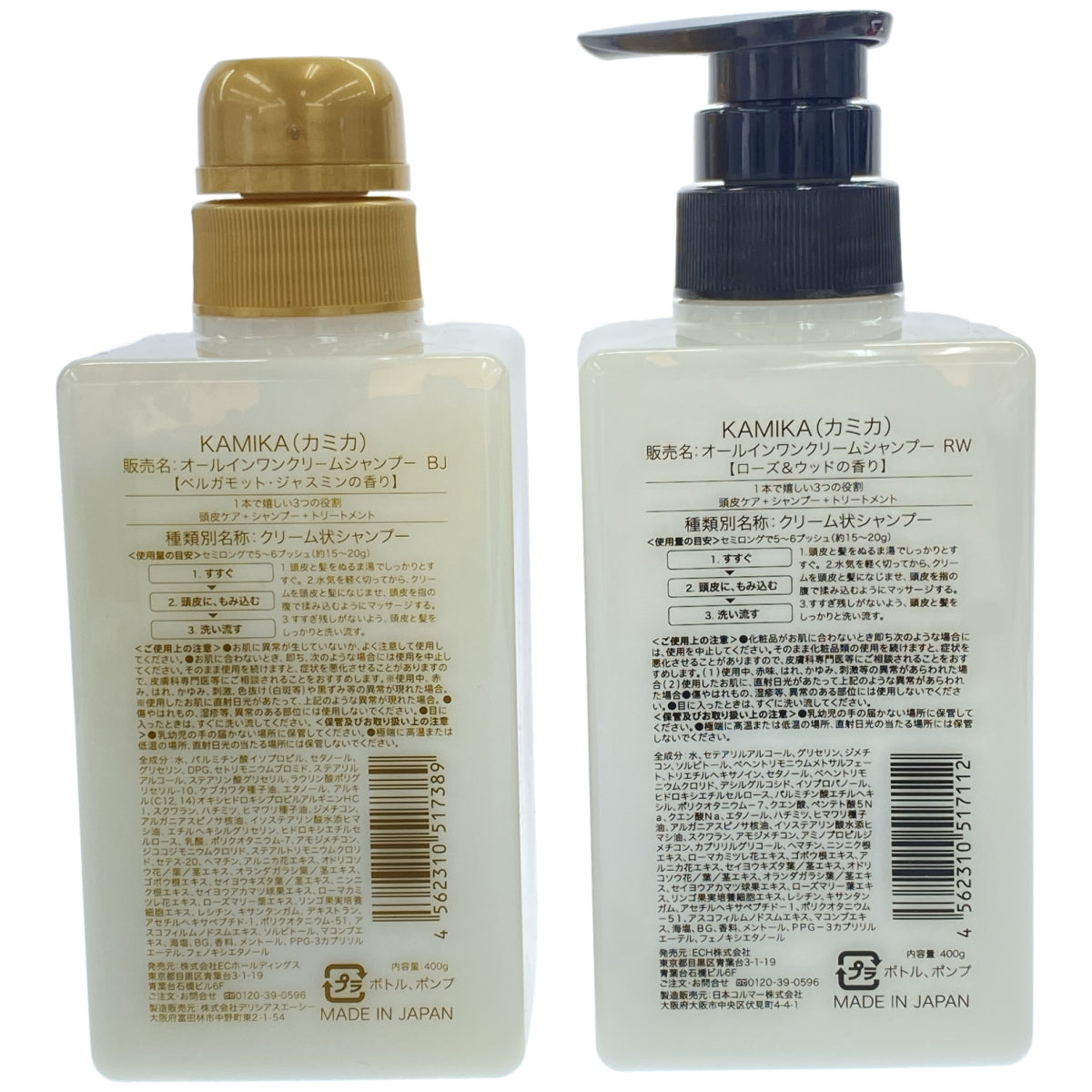 Z000 KAMIKA オールインワンクリームシャンプー BJ 400g & RW 400g 計2本セット　ラスト1点！