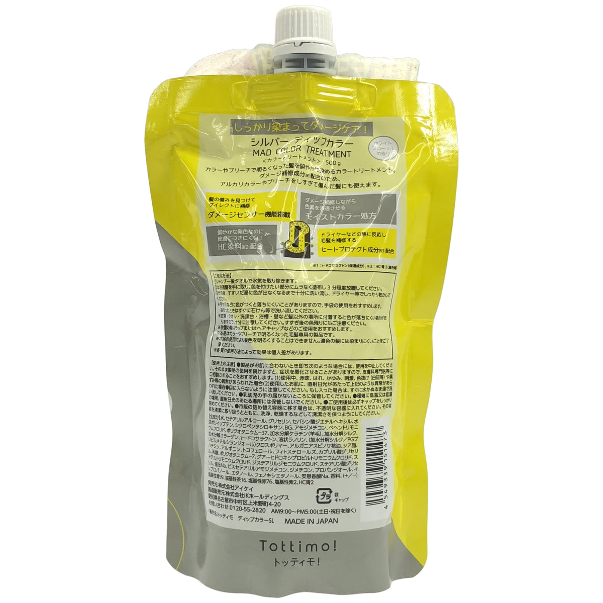 Z000 シルバー ディップカラー MAD COLOR TREATMENT 500g　ラスト1点！