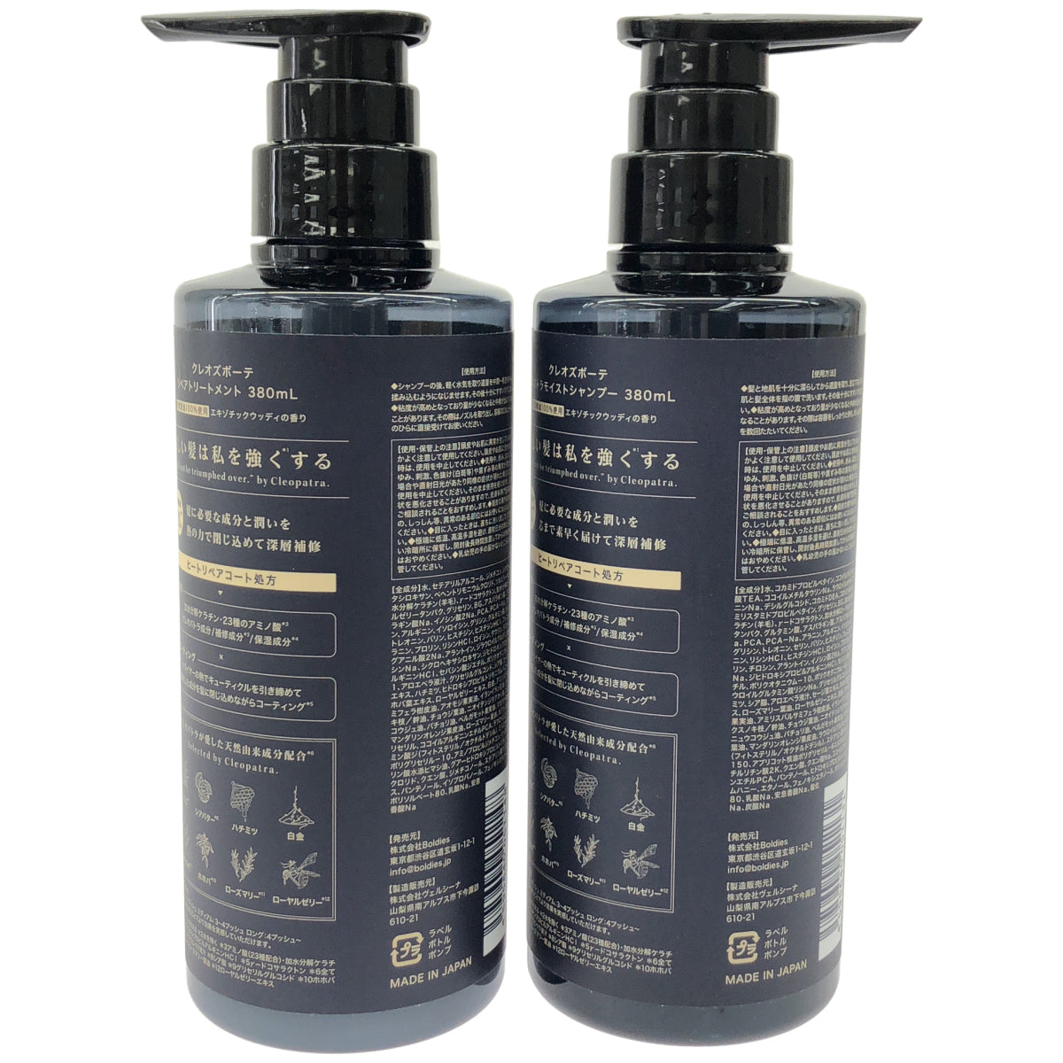 Z000 クレオズボーテ リペアトリートメント 380mL & エクストラモイストシャンプー 380mL 計2本セット　ラスト1点！