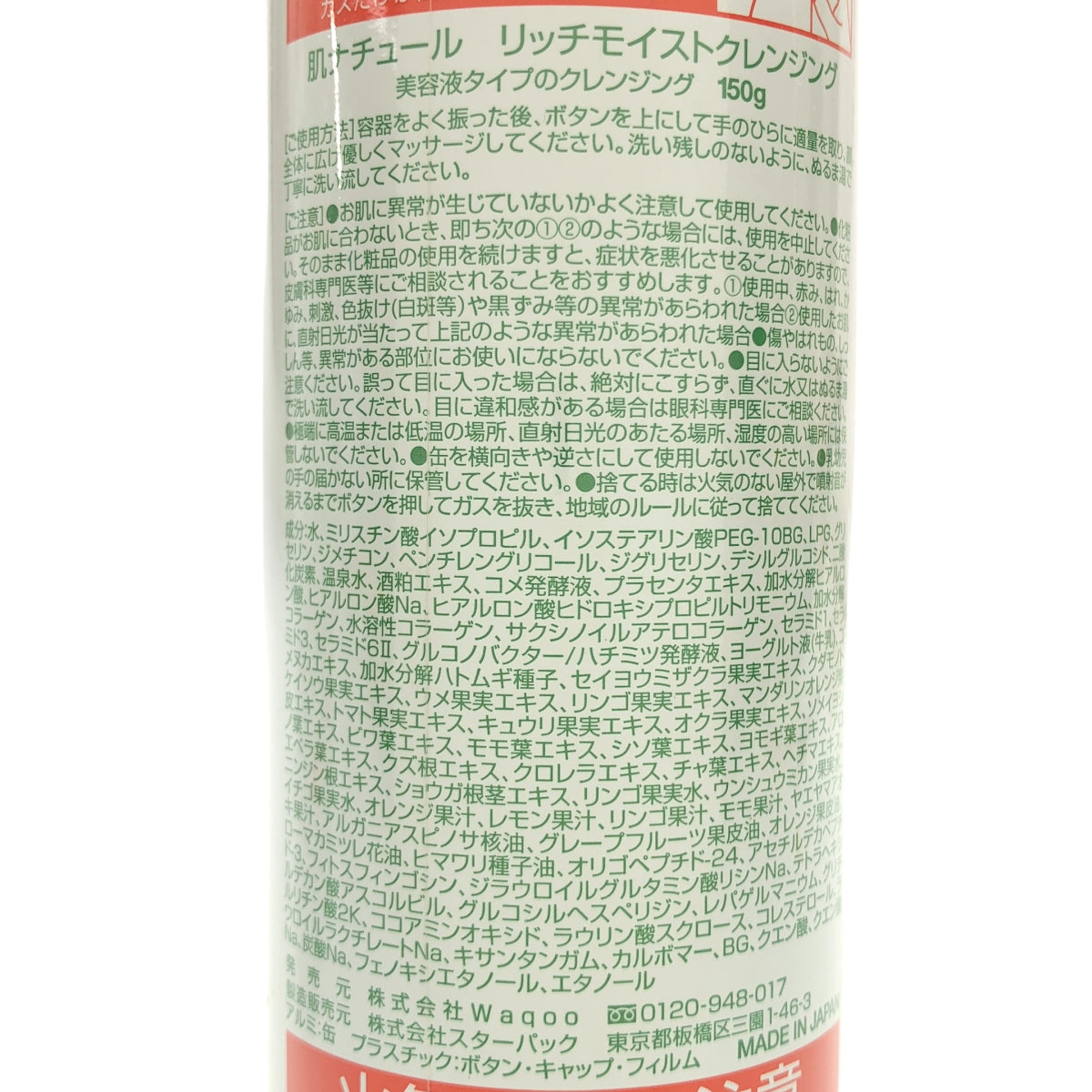 Z000 肌ナチュール リッチモイストクレンジング 150g 計3本セット　ラスト1点！
