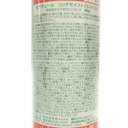 Z000 肌ナチュール リッチモイストクレンジング 150g 計3本セット　ラスト1点！