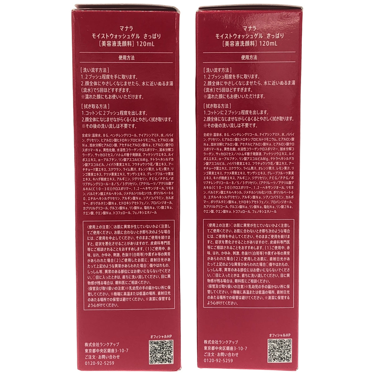 Z000 マナラ モイスト ウォッシュゲル さっぱり 美容液洗顔料 120mL 計2個セット　ラスト1点！
