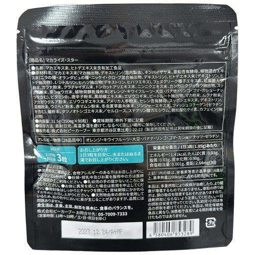 CA89 K ビタルネス VITALNESS マカライズスター MACARISE STAR 90粒 30日分●賞味期限：2027/12/24～