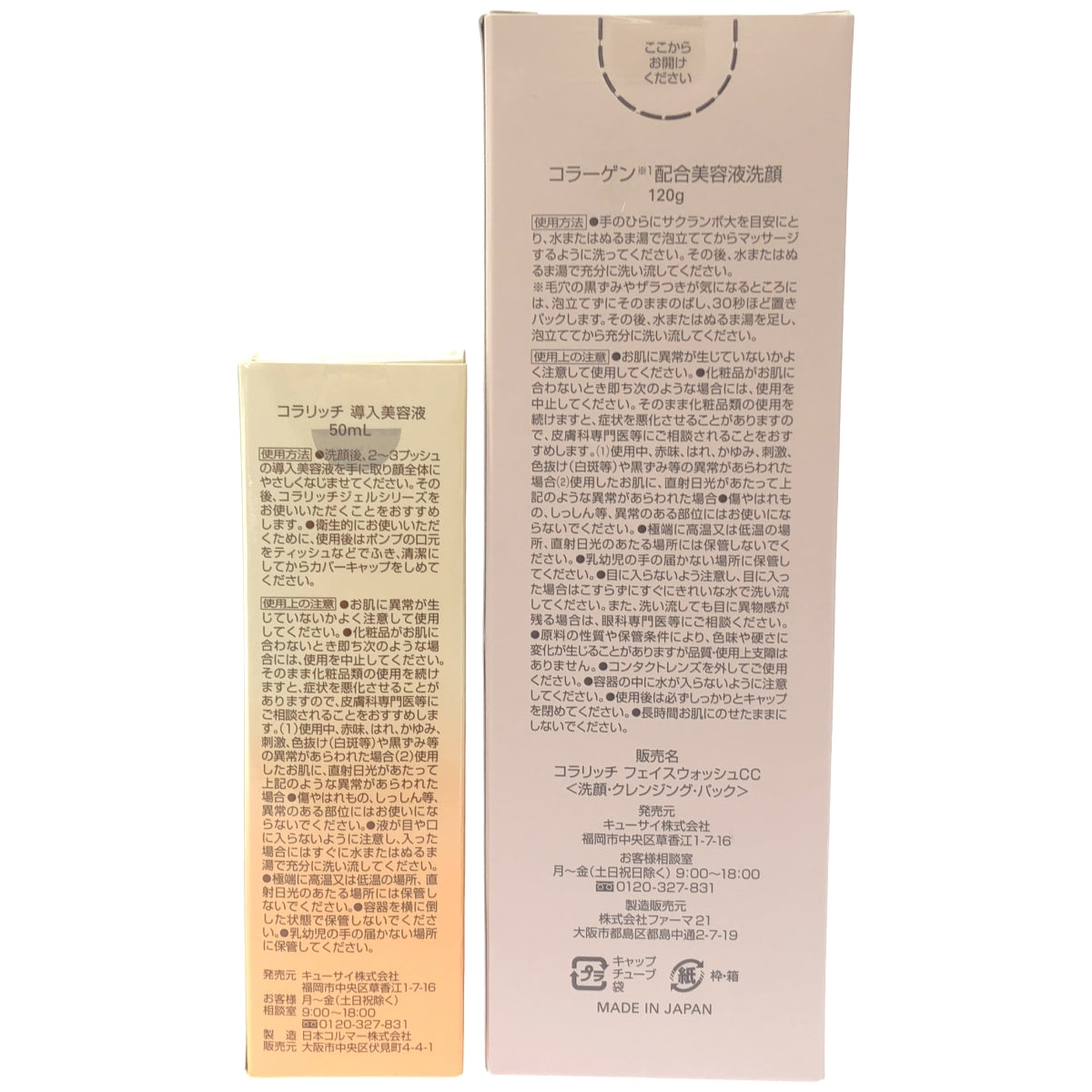 Z000 コラリッチ コラーゲン配合美容液洗顔 120g & 導入美容液 50mL 2個セット　ラスト1点！