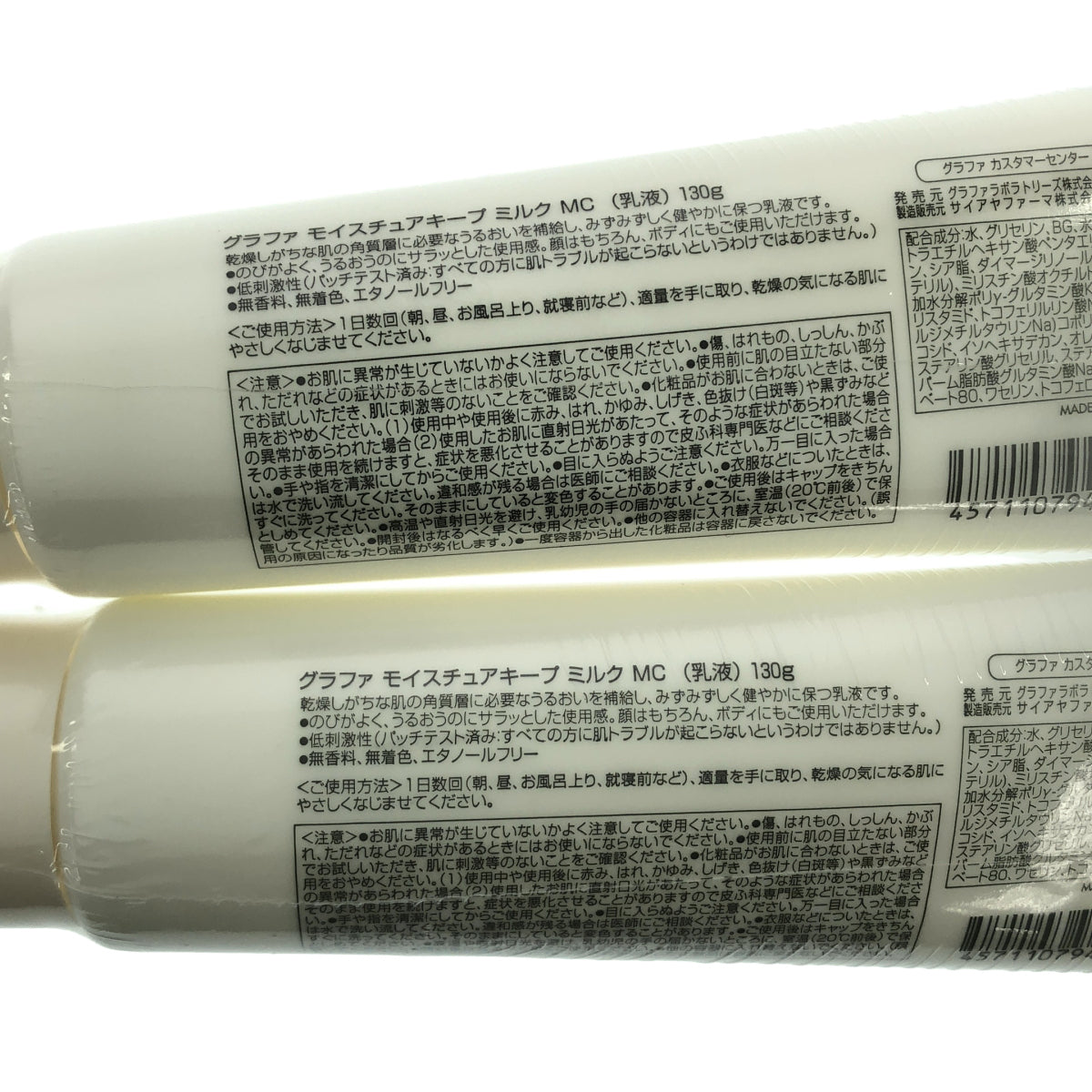 Z000 グラファ モイスチュアキープミルク MC 130g 計2個セット　ラスト1点！
