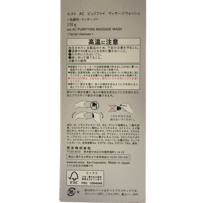 Z000 エスト AC ピュリファイ マッサージウォッシュ 170g　ラスト1点！