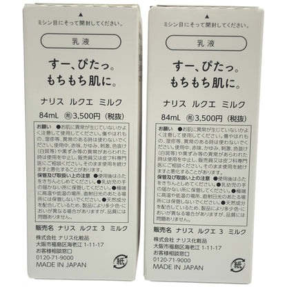 Z000 ナリス ルクエ ミルク 84mL 2点セット　ラスト1点！
