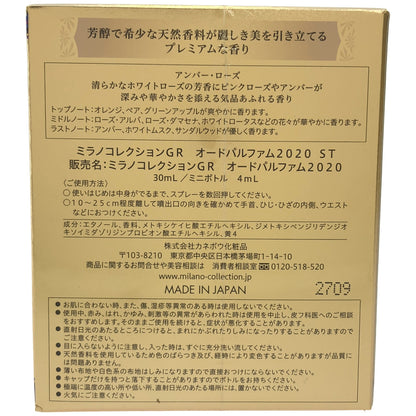 Z000 カネボウ ミラノコレクション GR オードパルファム2020 ST 30ml+4ml(ミニボトル)　ラスト1点！