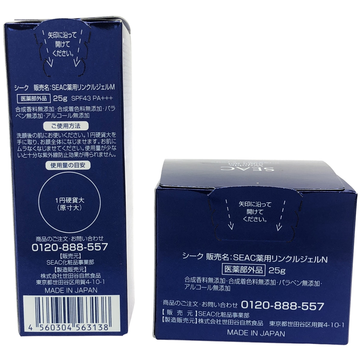 Z000 シーク 薬用リンクルジェルN 25g & 薬用リンクルジェルM 25g 計2個セット　ラスト1点！