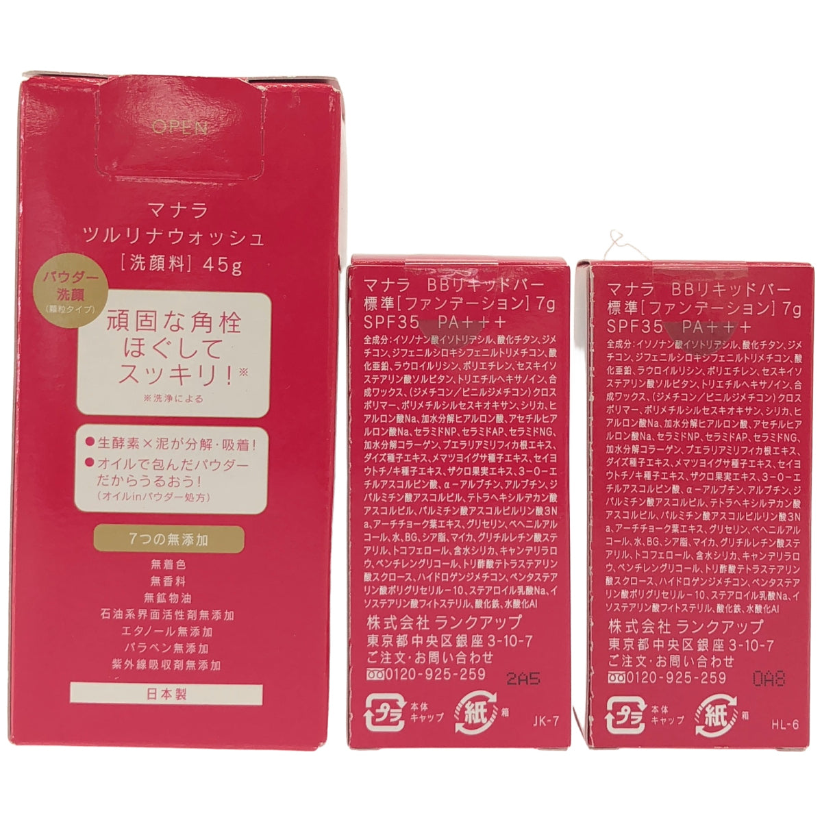 Z000 マナラ BBリキッドバー 標準 7g 2本 & ツルリナウォッシュ 45g 1本 計3本セット　ラスト1点！