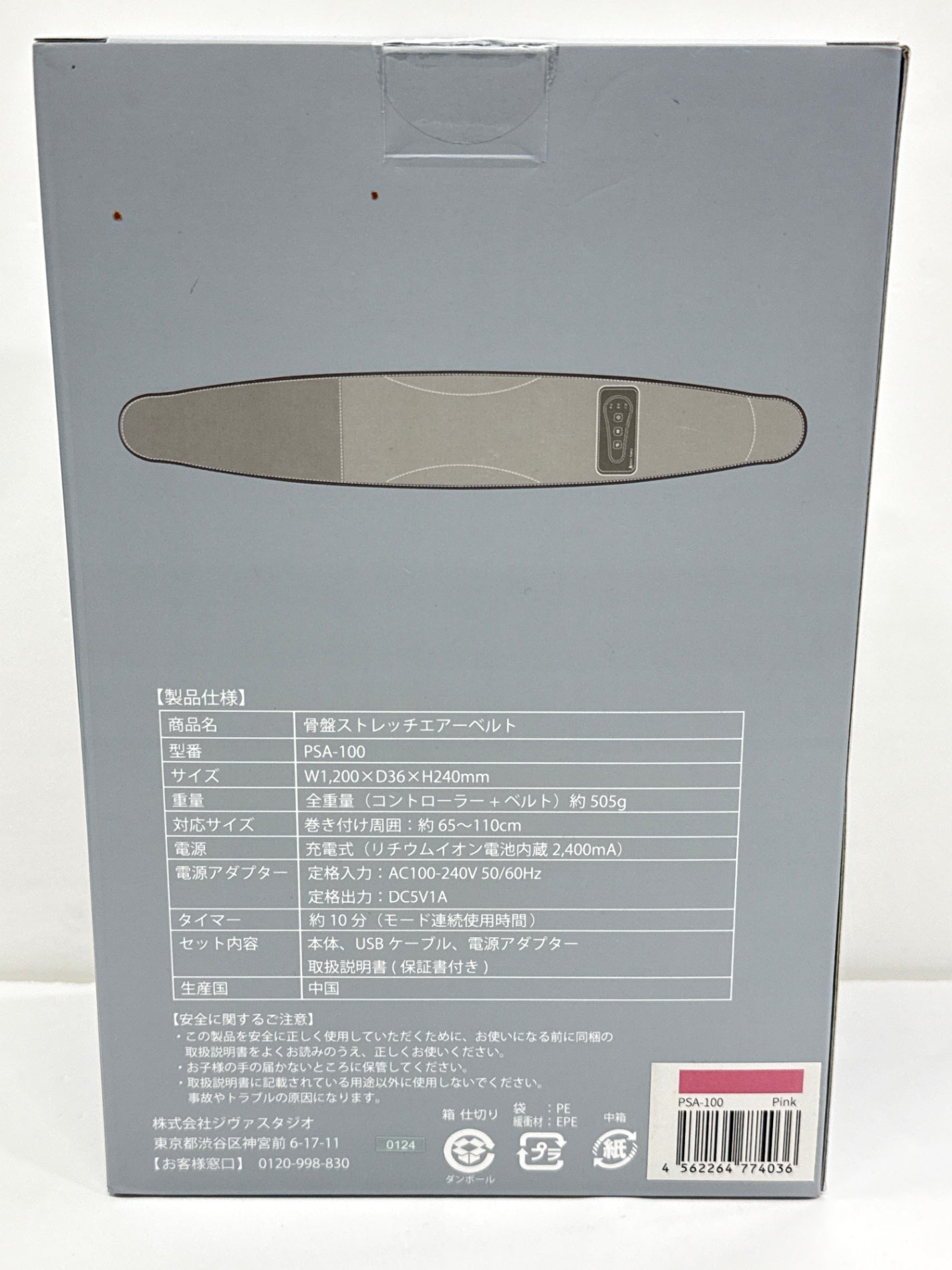 D Micaco Inspiring 骨盤ストレッチエアーベルト PSA-100 ピンク