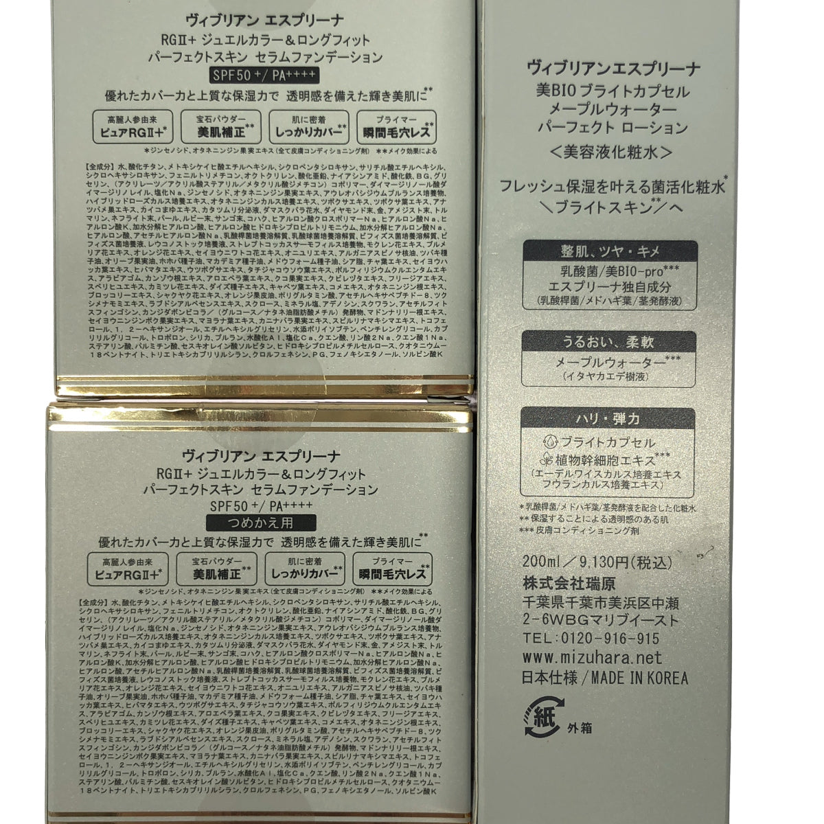 Z000 ヴィブリアンエスプリーナ 美BIO ローション 200ml & RG2+ ジュエルカラー&ロングフィット つめかえ用 2個 計3個　ラスト1点！
