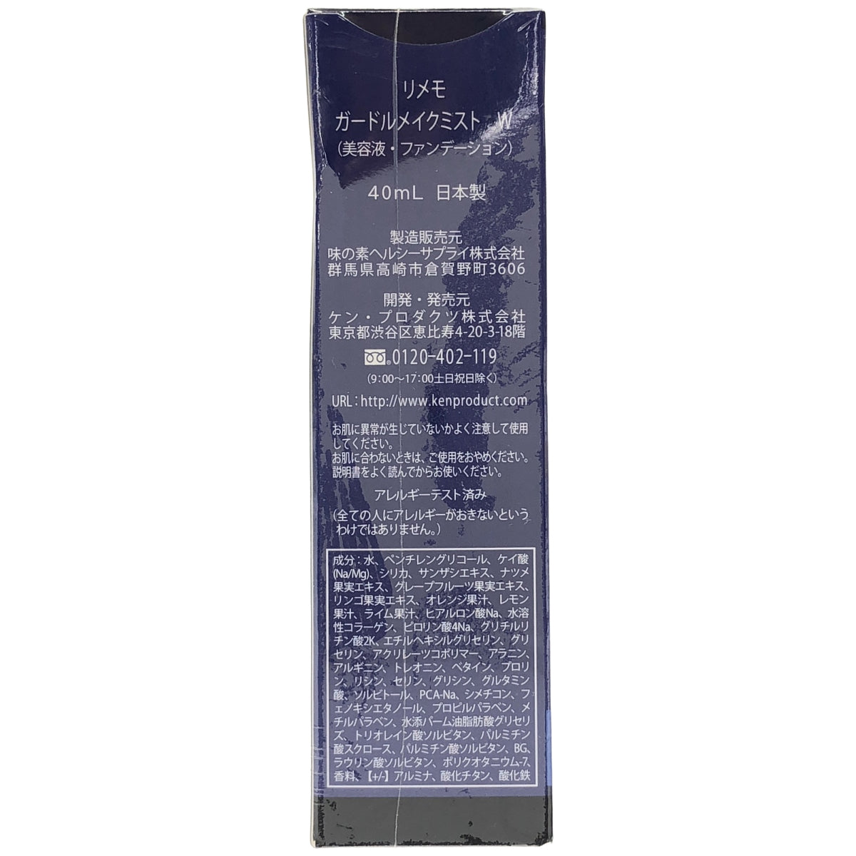 Z000 Rememo リメモ ガードルメイクミストW 40ml　ラスト1点！