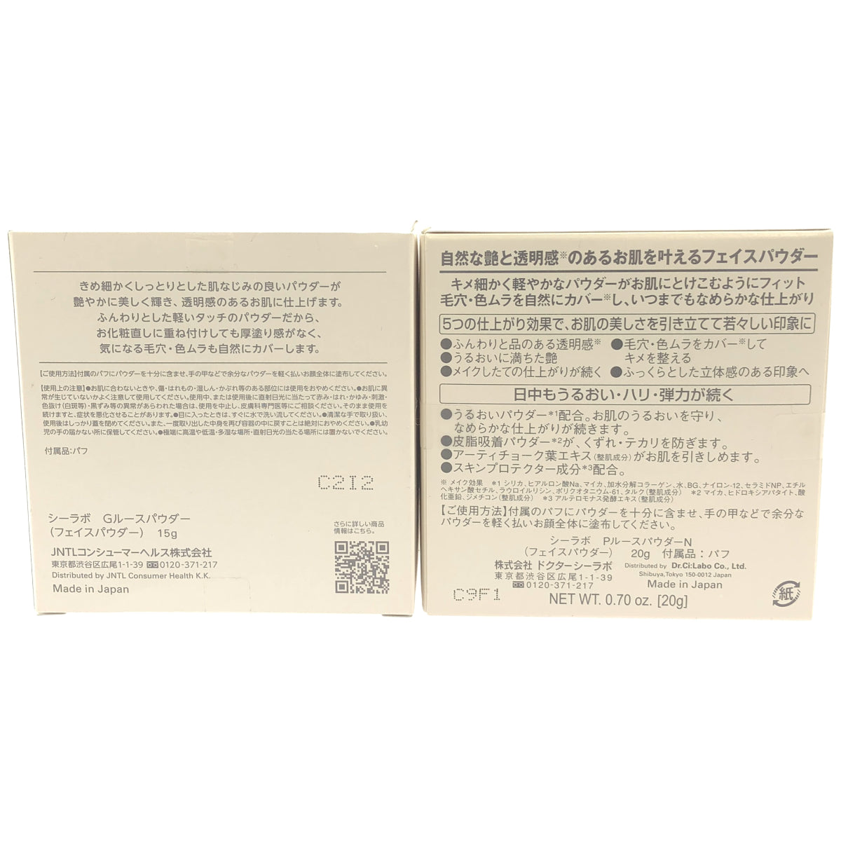 Z000 シーラボ G ルースパウダー 15g & P ルースパウダー N 20g 計2個セット　ラスト1点！
