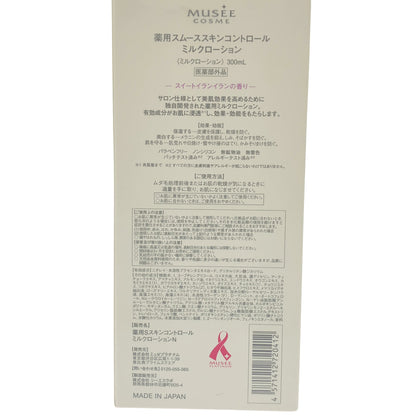 Z000 ミュゼ 薬用スムーススキンコントロールミルクローション 300ml スイートイランイランの香り　ラスト1点！