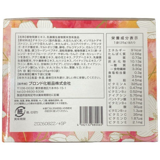 C707 D プロンド化粧品  スリムビューティーハウス エステプロテイン 発酵 カカオフレーバー 25g×60袋 1500g●賞味期限：2026/08/22～