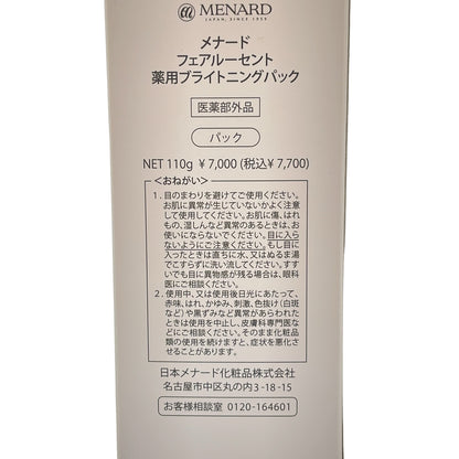 Z000 メナード フェアルーセント 薬用ブライトニングパック 110g　ラスト1点！