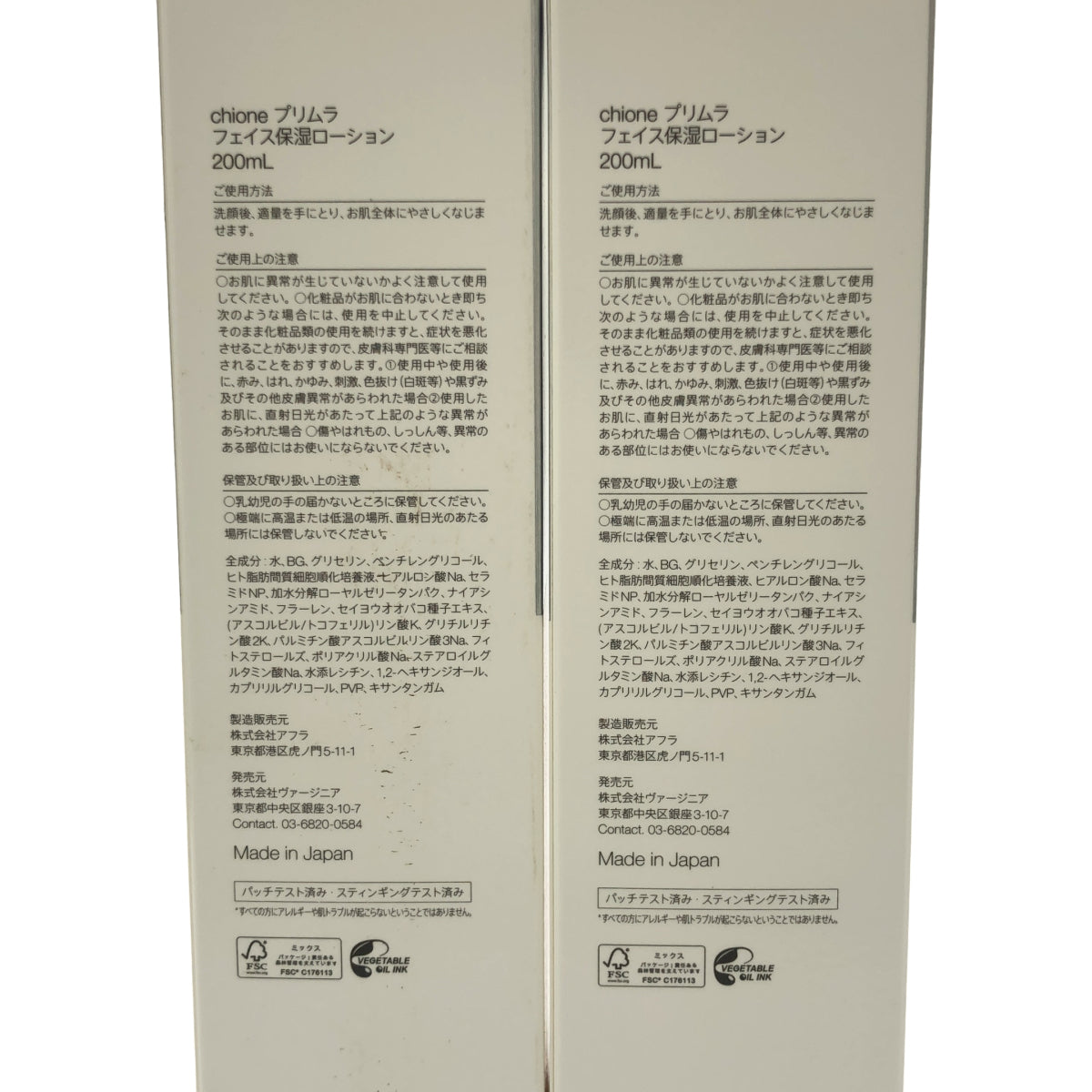 Z000 chione プリムラ フェイス保湿ローション 200mL 計2個セット　ラスト1点！