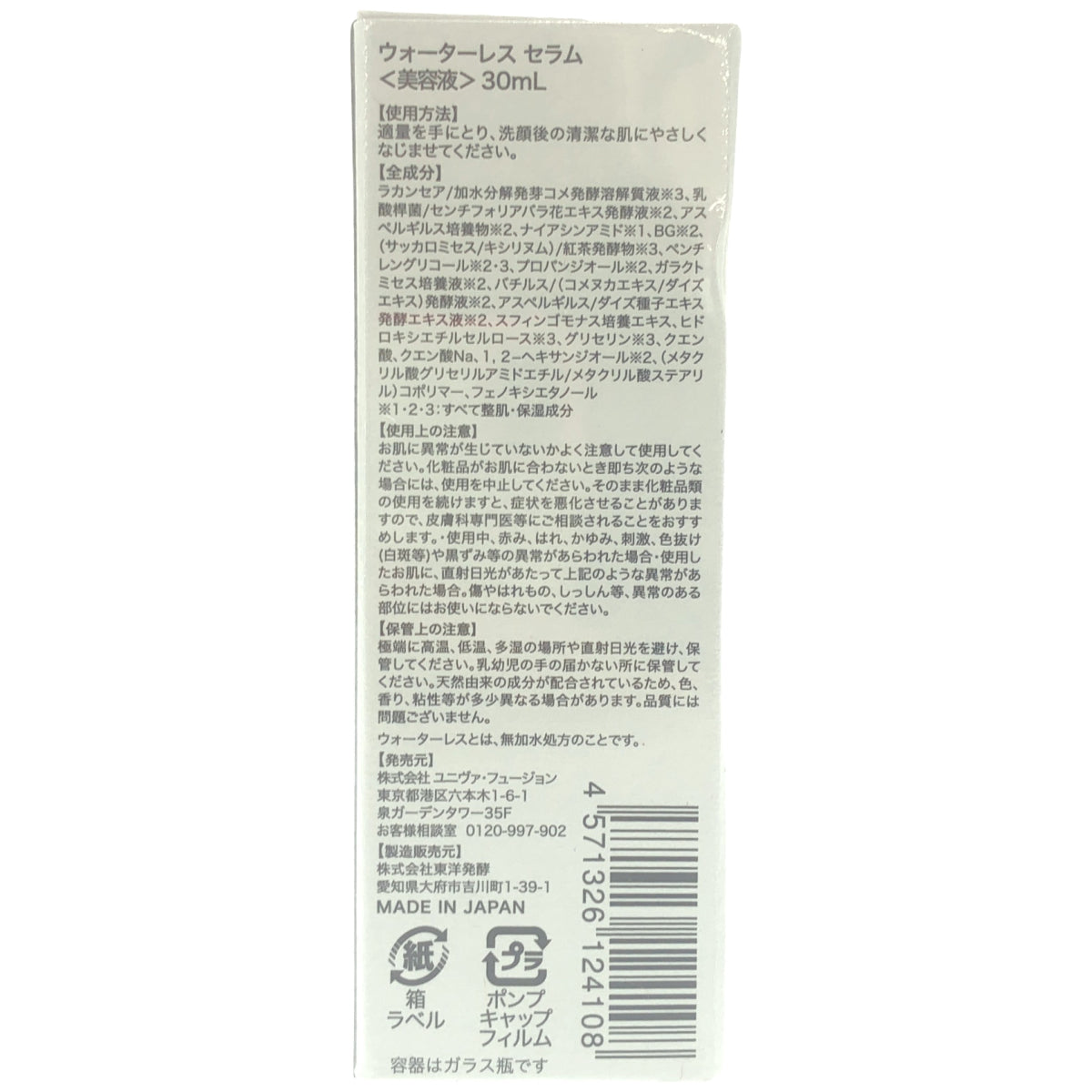 Z000 セパルフェ ウォーターレス セラム 30ml　ラスト1点！