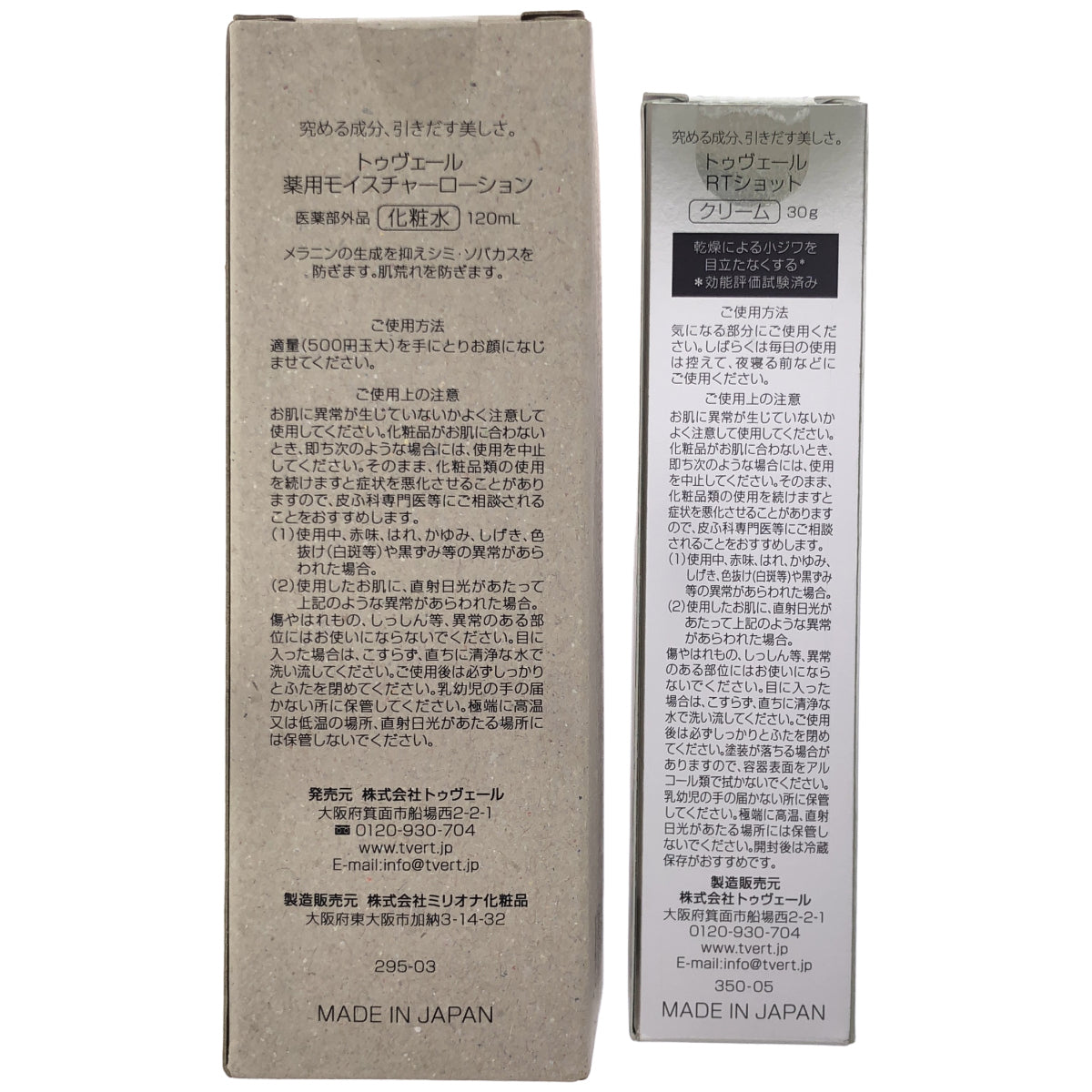 Z000 トゥヴェール 薬用モイスチャーローション 120mL & RT ショット 30g & バリアショットローション 120mL 計3個セット　ラスト1点！
