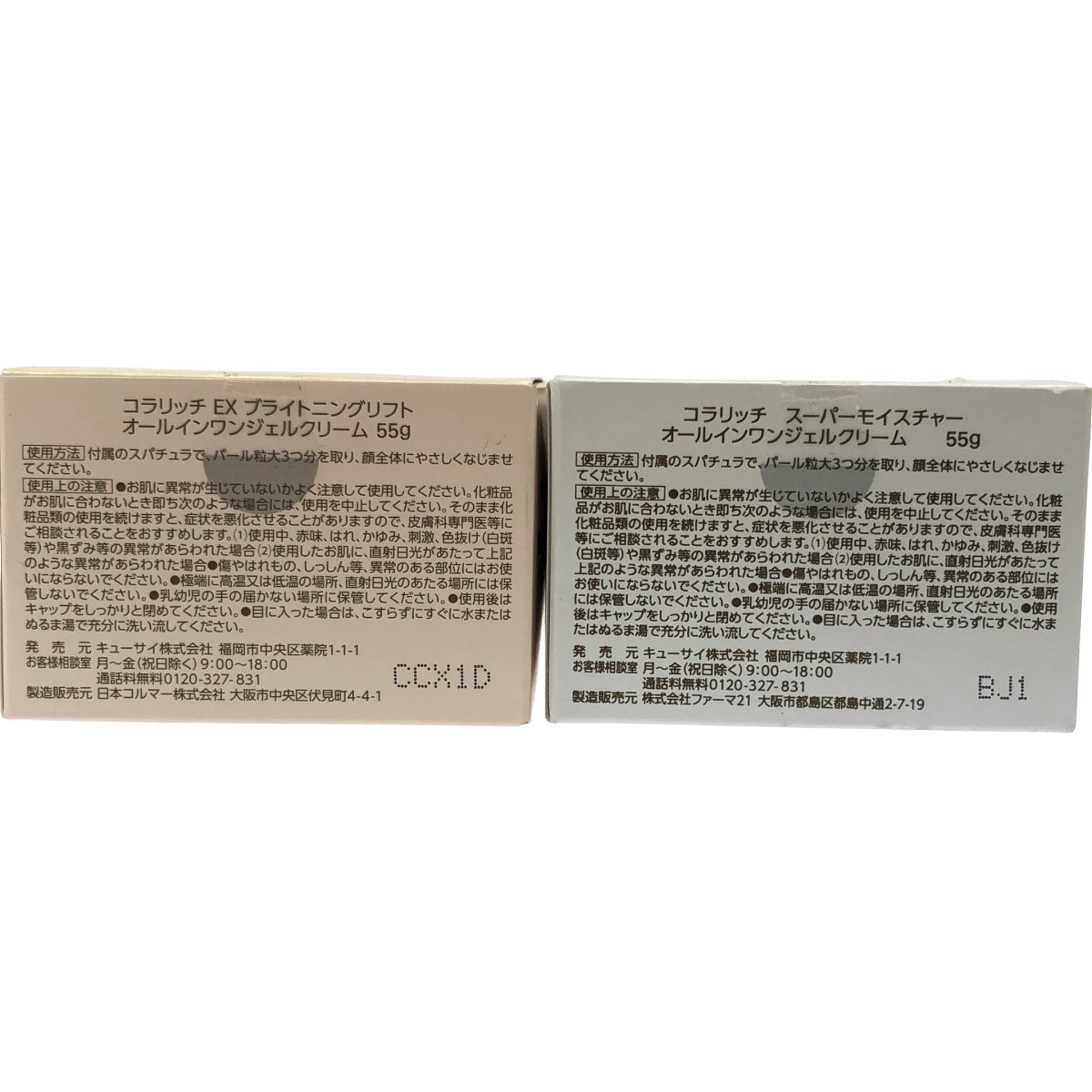 Z000 コラリッチ EX オールインワンジェルクリーム 55g & スーパーモイスチャー オールインワンジェルクリーム 55g 計2個セット　ラスト1点！