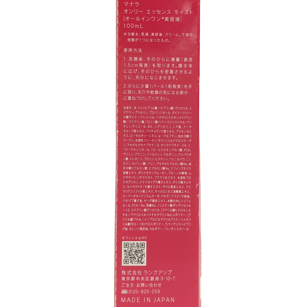 Z000 マナラ オンリー エッセンス モイスト 100mL　ラスト1点！