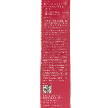 Z000 マナラ オンリー エッセンス モイスト 100mL　ラスト1点！