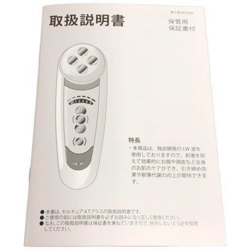 CK07 D BELEGA ベレガ セルキュア 4t+(4Tプラス)EMS美顔器 マイクロカレント ディーポレーション
