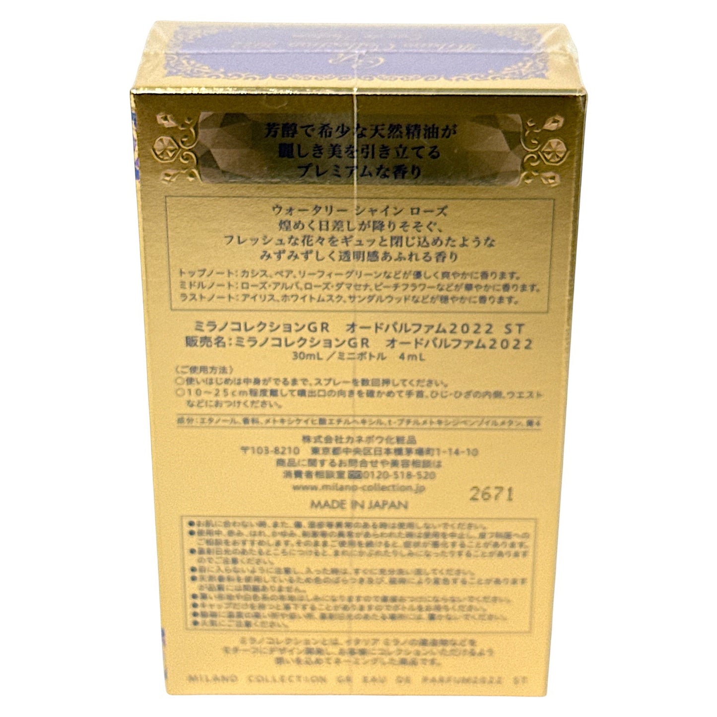 CG50 Milano Collection カネボウ ミラノコレクションGR オードパルファム2022 ST 30mL