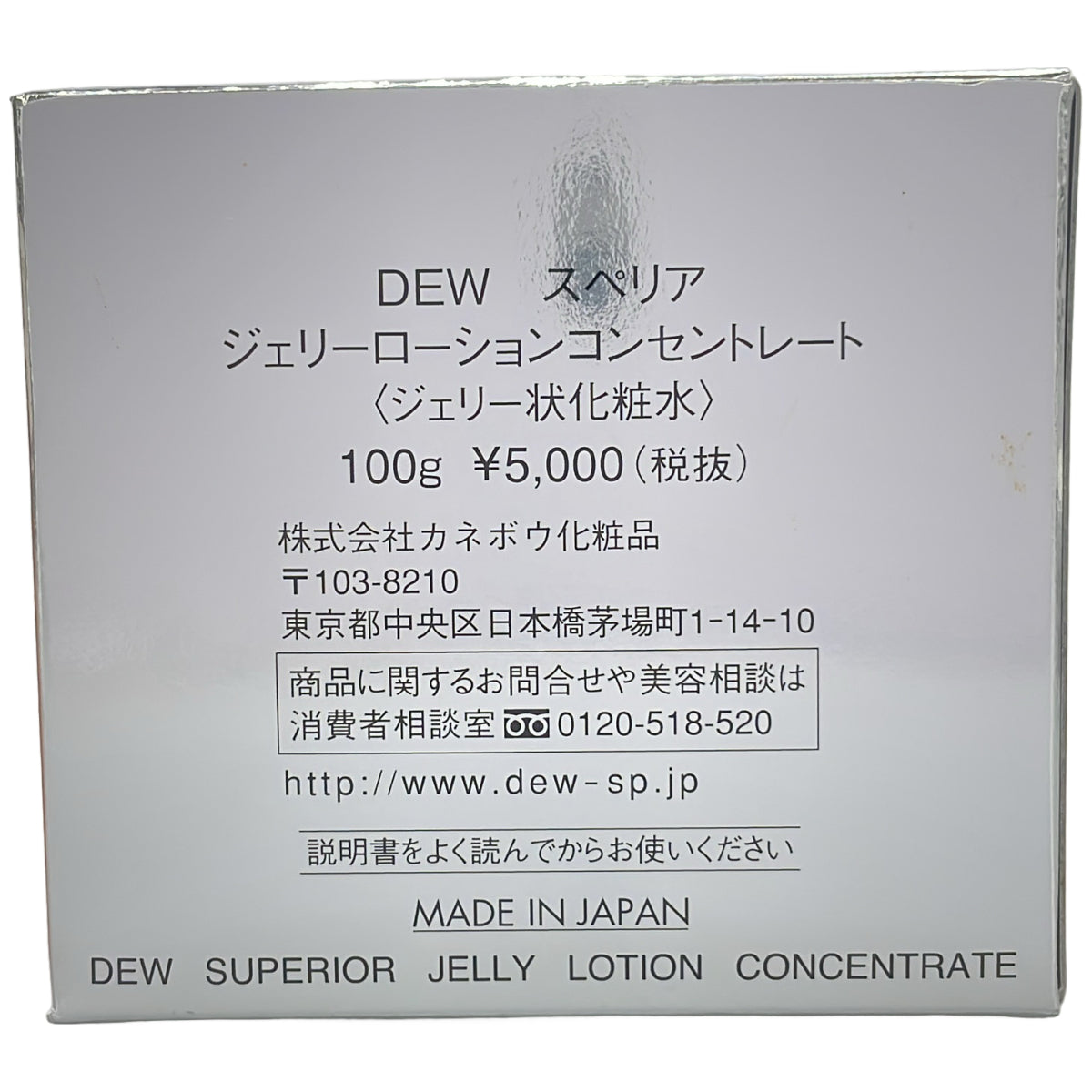 Z000 DEW スペリア クリアコンセントレート 100mL & ジェリーローションコンセントレート 100g 2点セット　ラスト1点！