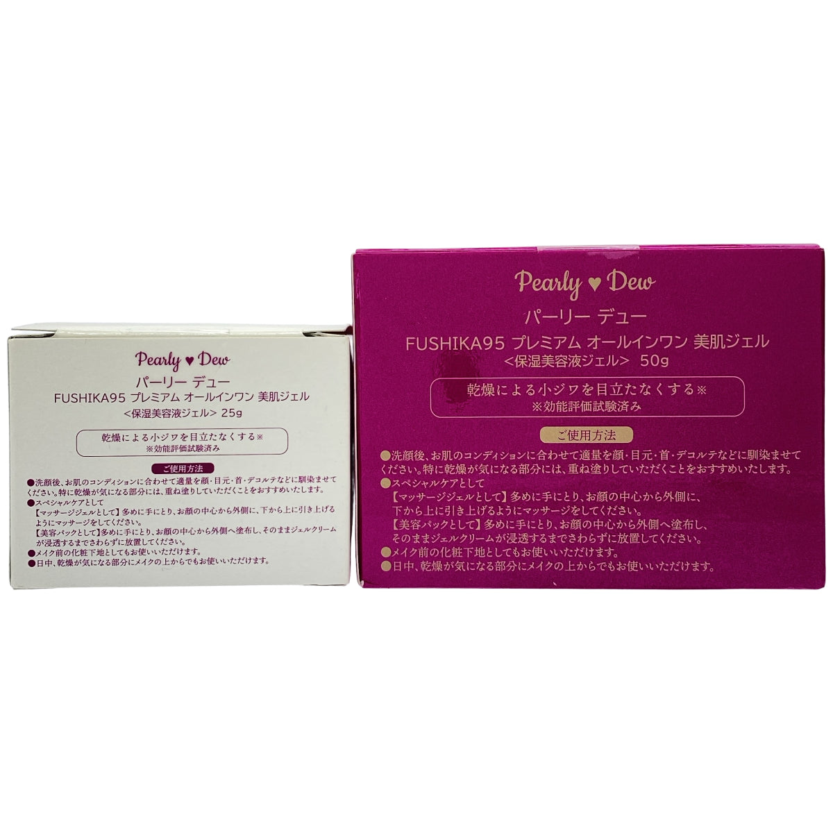 Z000 パーリー デュー FUSHIKA95 プレミアム オールインワン 美肌ジェル 25g & 50g 計2個セット　ラスト1点！