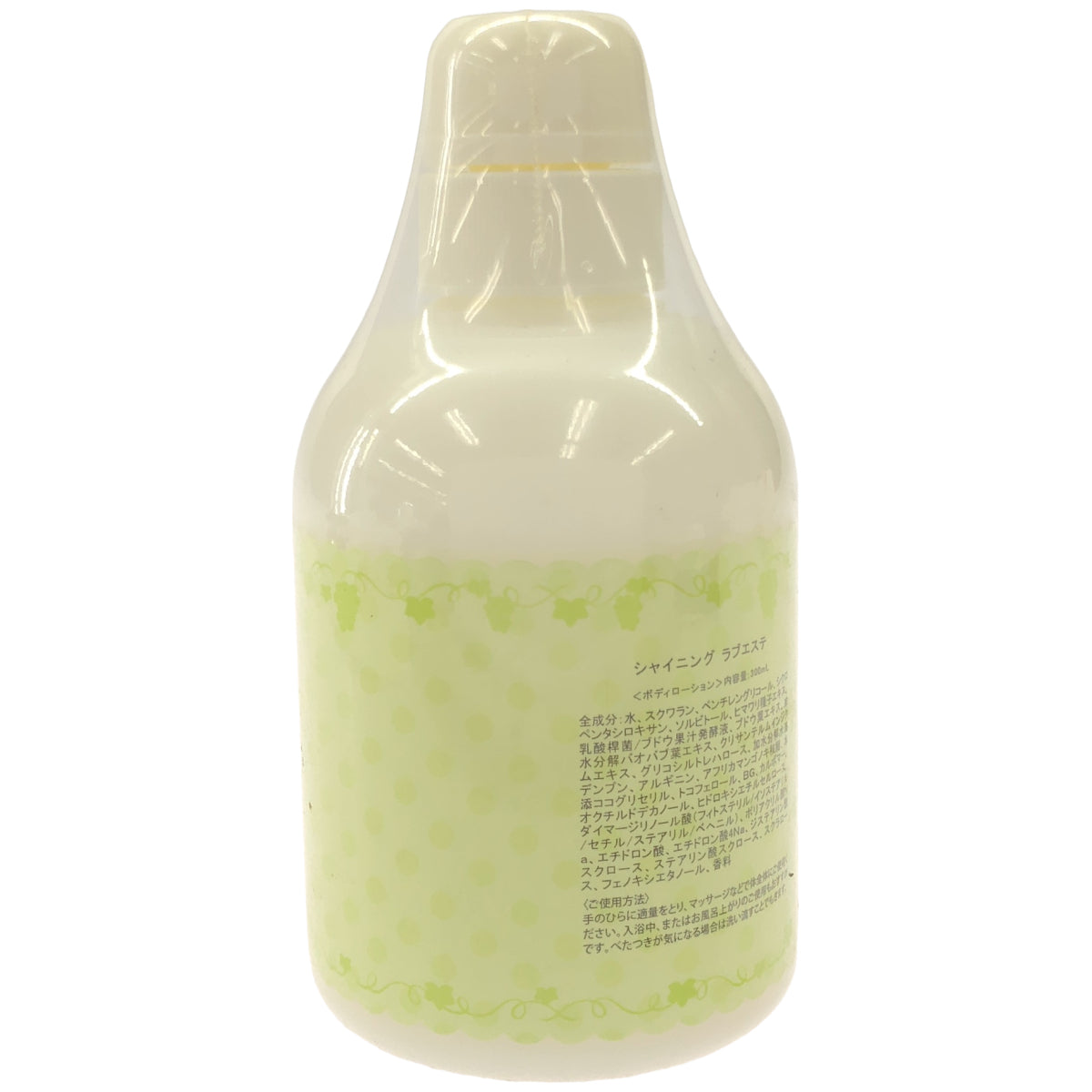 Z000 シャイニング ラブエステ ボディ ローション 300mL　ラスト1点！