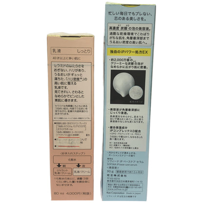 Z000 ソフィーナ バイタルリッチ ミルク 3 80ml & ip ベースケア セラム 90g 2個セット　ラスト1点！