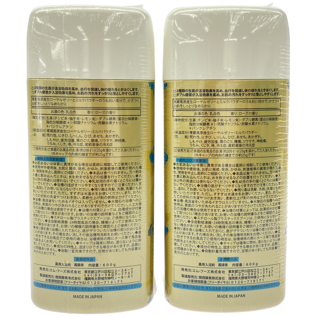 Z000 薬酵泉 薬用入浴剤 600g 計2本セット　ラスト1点！