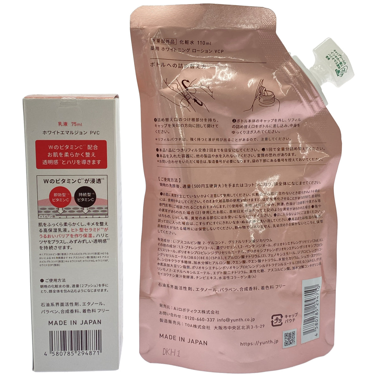 Z000 Yunth ホワイトエマルジョン PVC 75ml & 薬用 ホワイトニング ローション VCP リフィル 110ml 計2個セット　ラスト1点！