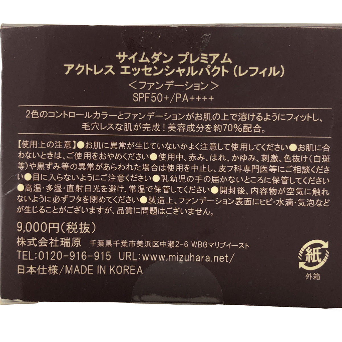 Z000 サイムダン プレミアム アクトレス エッセンシャルパクト レフィル 13g 2個入り　ラスト1点！