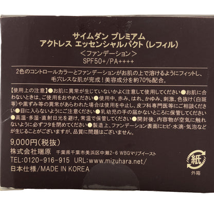 Z000 サイムダン プレミアム アクトレス エッセンシャルパクト レフィル 13g 2個入り　ラスト1点！