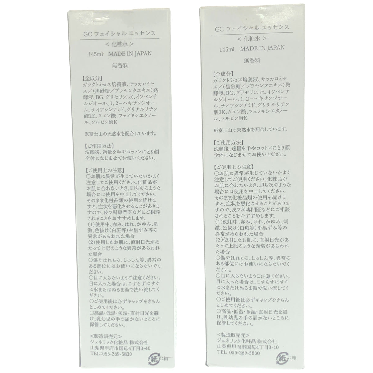 Z000 GC フェイシャルエッセンス 145ml 計2個セット　ラスト1点！