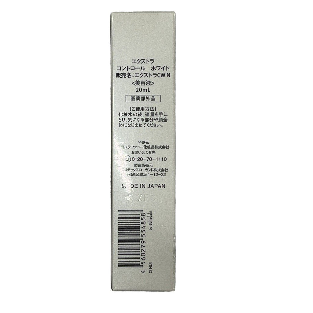 CY52 K エクストラ コントロールホワイト 美容液 20ml 3個セット