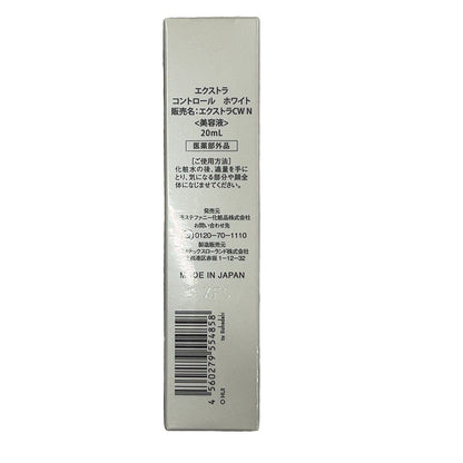 CY52 K エクストラ コントロールホワイト 美容液 20ml 3個セット