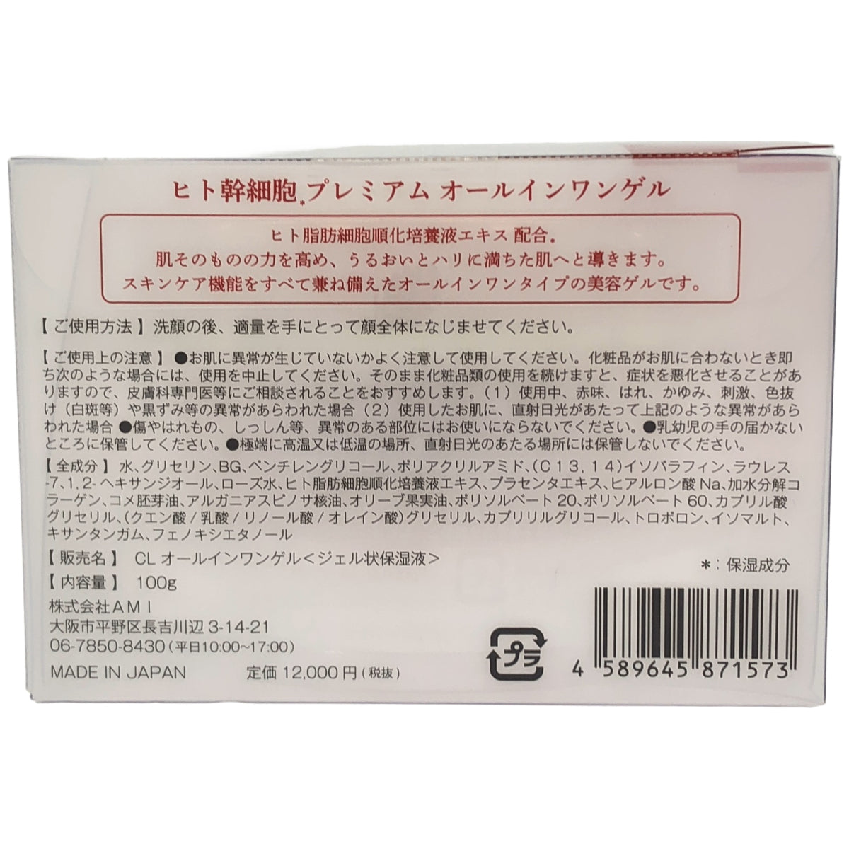 Z000 ヒト幹細胞 プレミアムオールインワンゲル 100g　ラスト1点！