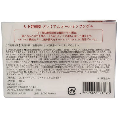 Z000 ヒト幹細胞 プレミアムオールインワンゲル 100g　ラスト1点！