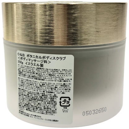 Z000 ボタニカルボディスクラブ 250g　ラスト1点！