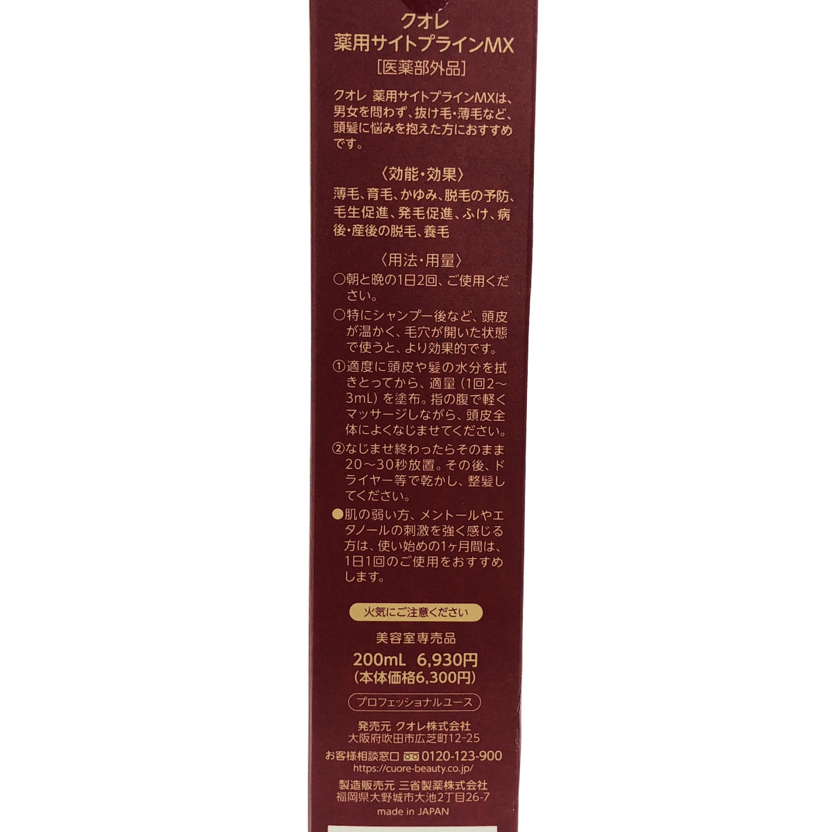 Z000 AXI　クオレ 薬用 サイトプライン MX 200ml　ラスト1点！