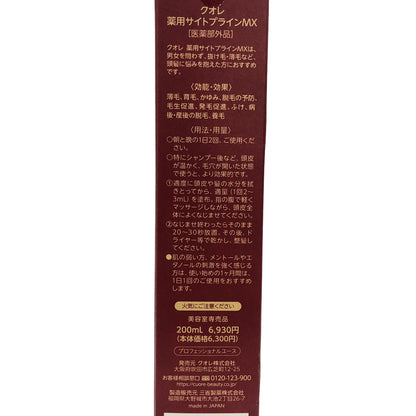Z000 AXI　クオレ 薬用 サイトプライン MX 200ml　ラスト1点！