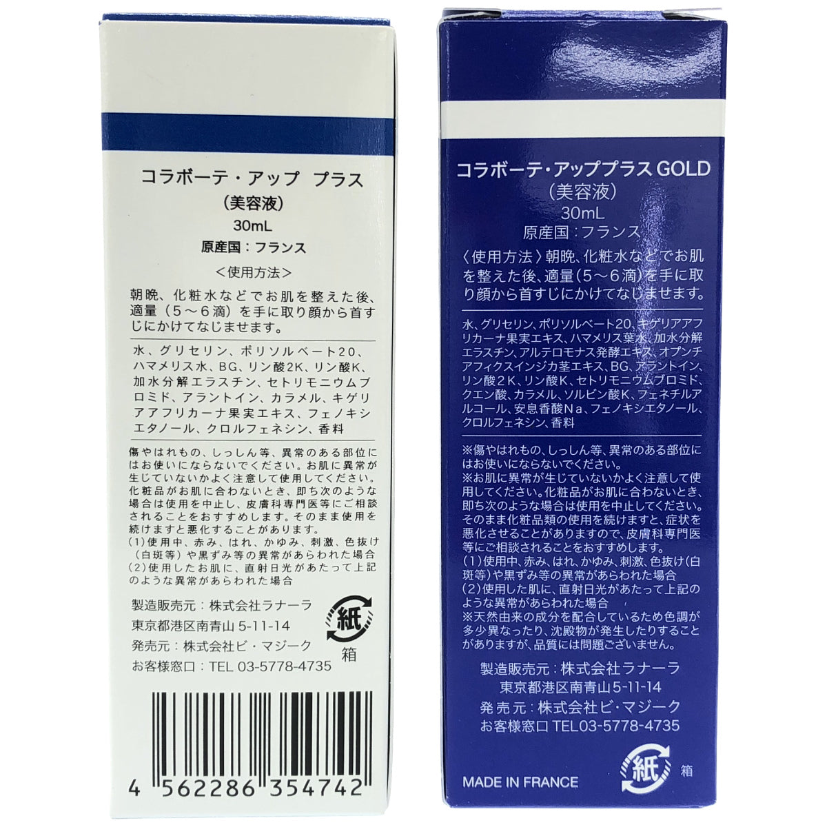 Z000 コラボーテ・アップ プラス 30ml & ゴールド 30mL 2点セット　ラスト1点！